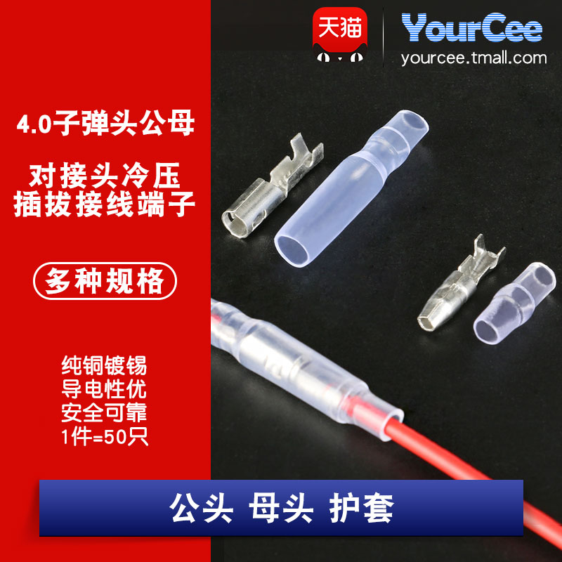 4.0子弹头公母接插件端子带护套