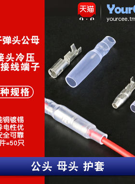 4.0子弹头公母接插件端子带护套