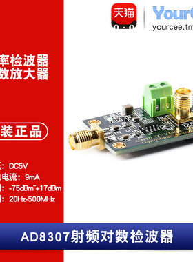 AD8307射频对数检波器模块放大器DC-500MHz发射机天线功率5V供电