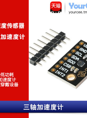 BMA400 加速度模块 三轴加速度计 可穿戴设备 SPI/IIC接口