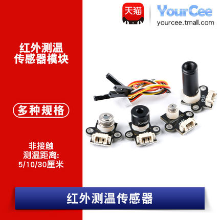 优信电子 MLX90614 红外测温 传感器 非接触体温计热成像 GY-614V