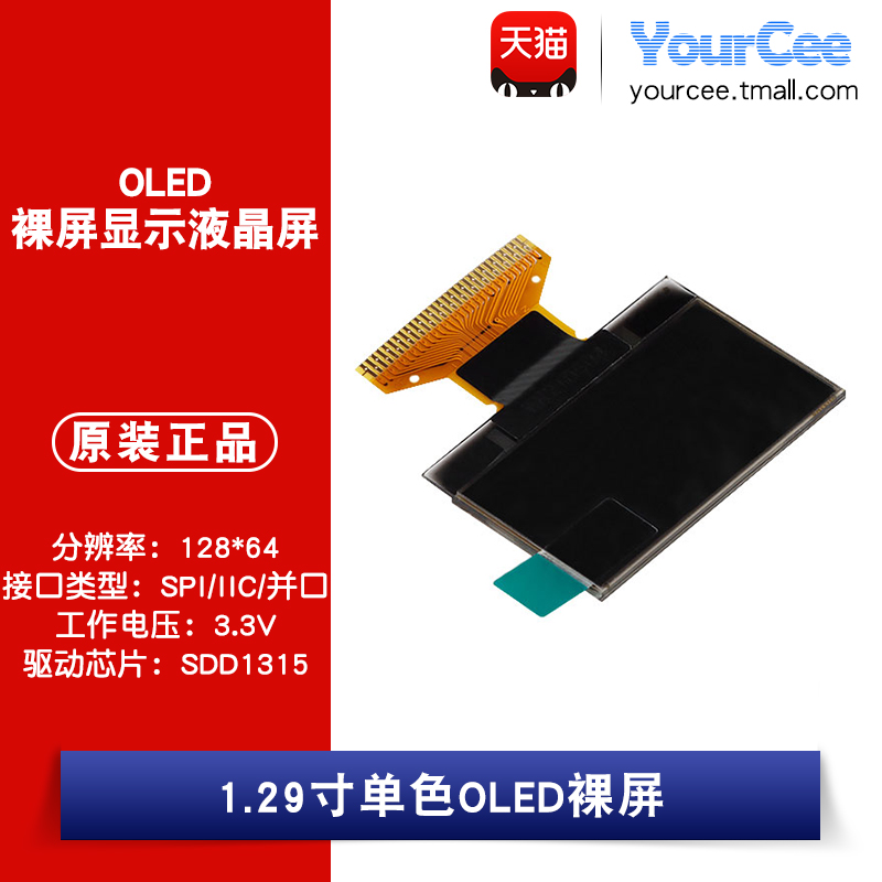 1.29寸OLED裸屏液晶屏