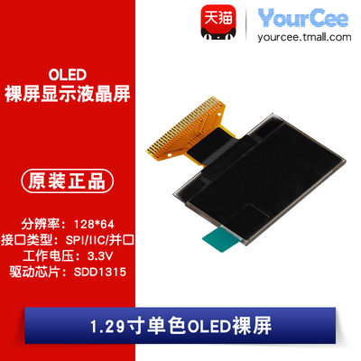 1.29寸OLED裸屏液晶屏