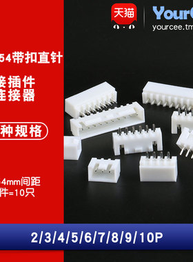 XHB2.54mm间距带扣直针插座胶壳插头簧片2/4/6/7/8-10P连接器