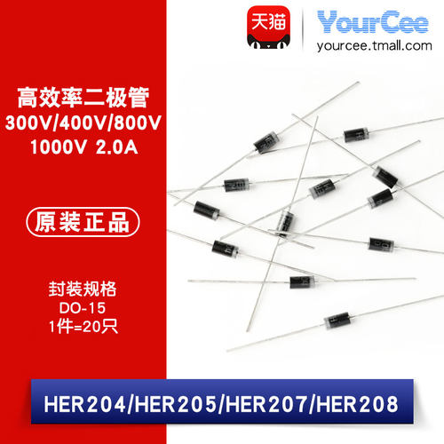 高效率二极管HER204HER205