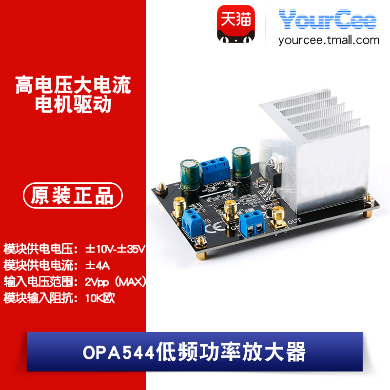 opa544电流68v带载功率放大器