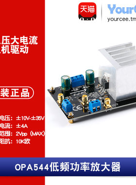 OPA544低频功率放大器模块 68V峰值 2A带载 高压大电流 正负电源