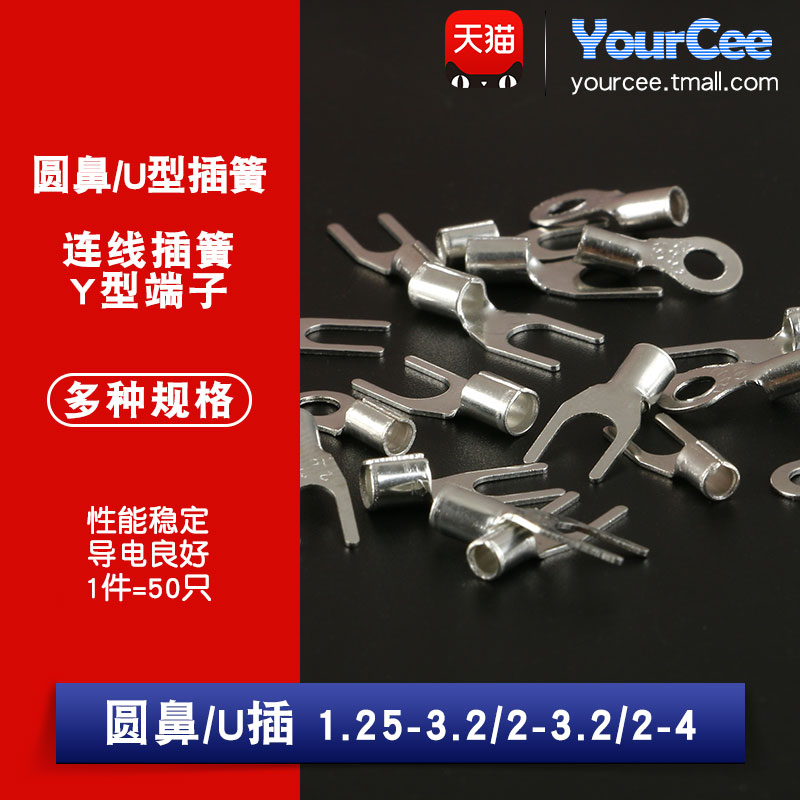 YourCee端子V型插1.25-3.22-4