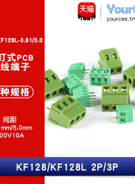 KF128 KF128L 螺钉式PCB接线端子 2P 3P 间距3.81MM 5.0MM可拼接