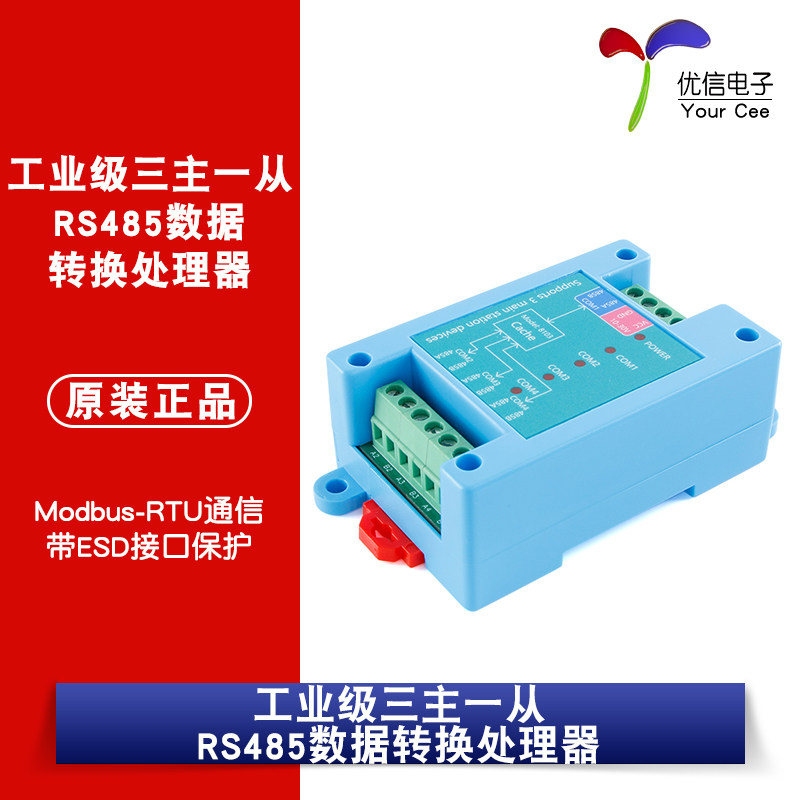 原装三主一从RS485数据接口转换