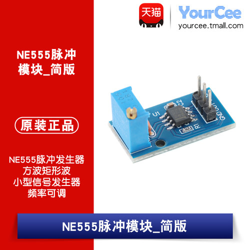 NE555脉冲发生器模块方波矩形波