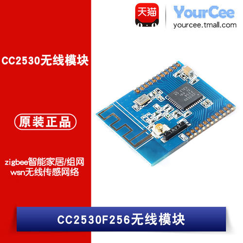 CC2530F256核心板2.4G无线模块