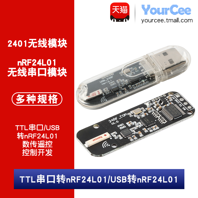nrf24l01无线串口ttl转数传遥控