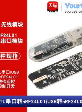 USB/TTL转nRF24L01无线模块 UART串口通讯/数传遥控 AT指令 5V