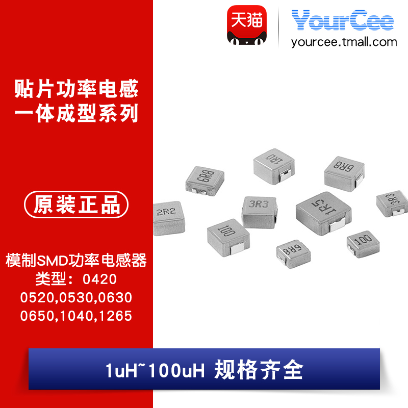 一体成型电感1uH~100uH规格齐全