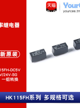 HK115FH-DC5V 12V 24V-SG 8脚 16A 一组转换常开常闭 电磁继电器