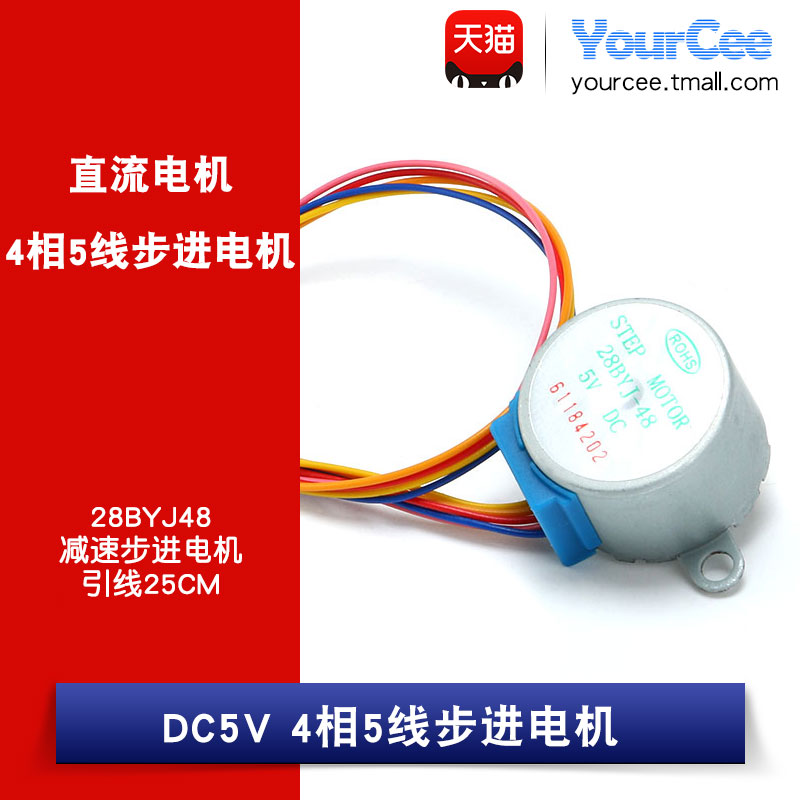 DC 5V 4相5线步进电机28YBJ-48引线25CM 28BYJ48减速步进电机