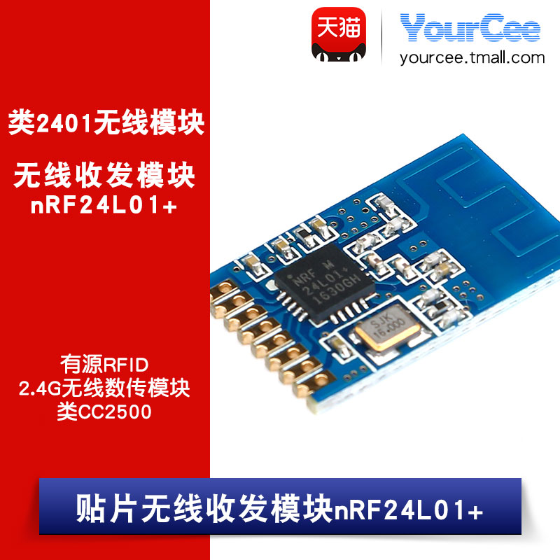 nrf24l01贴片收发模块有源cc2500