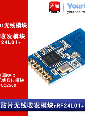 2.4G无线收发数传模块SPI射频Si24R1芯片兼容nRF24L01 3.3V供电