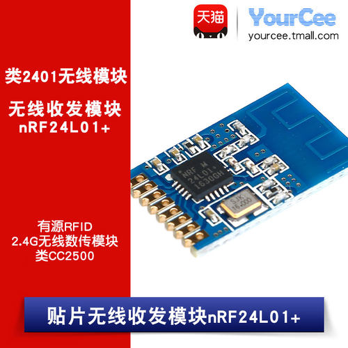 nrf24l01贴片收发模块有源cc2500