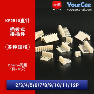 12P接插件连接器 KF2510mm间距直针插座胶壳簧片2