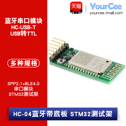 带底板无线通信蓝牙模块