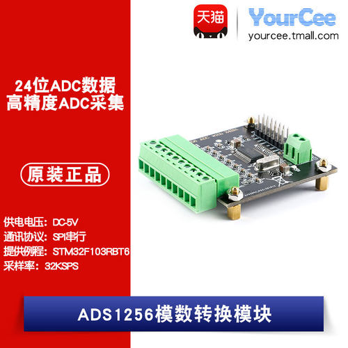 ads1256模数转换模块数据采集卡