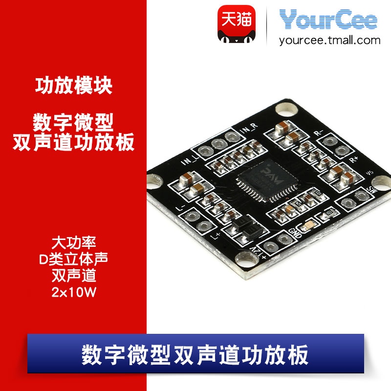 pam8610数字微型功放板 d类 2x10w双声道 立体声 大功率功放模块