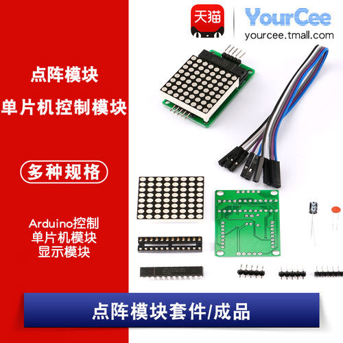 DIY显示单片机控制套件点阵模块