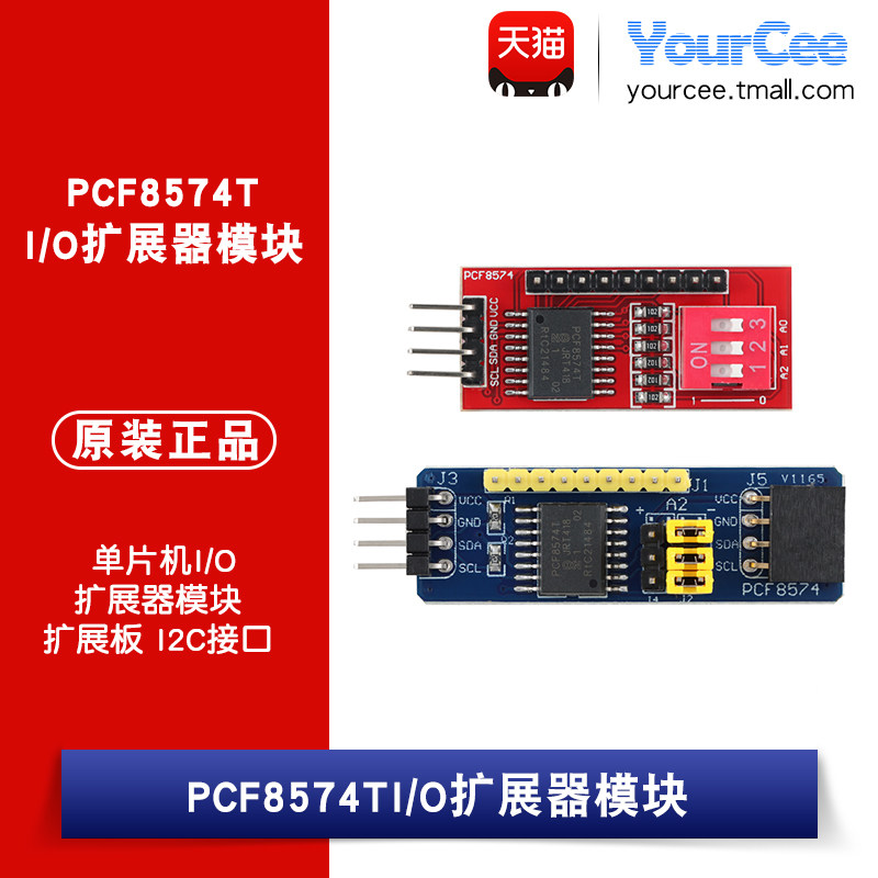 PCF8574T模块 单片机I/O扩展器模块 扩展板 I2C接口 红板/篮板图片
