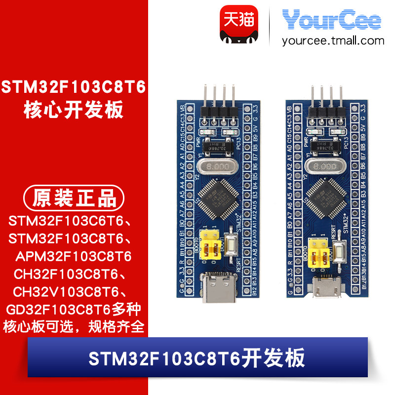 STM32F103C8T6/C6T6核心开发板单片机学习板模块 CH32/GD32系统板