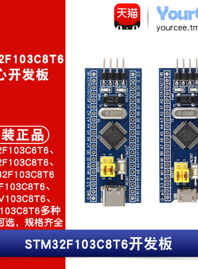 STM32F103C8T6/C6T6核心开发板单片机学习板模块 CH32/GD32系统板