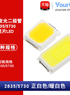2835 5730贴片LED灯珠 白/暖白色 高亮发光二极管LED灯 0.2/0.5W