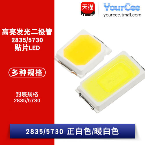 28355730LED贴片灯珠白光