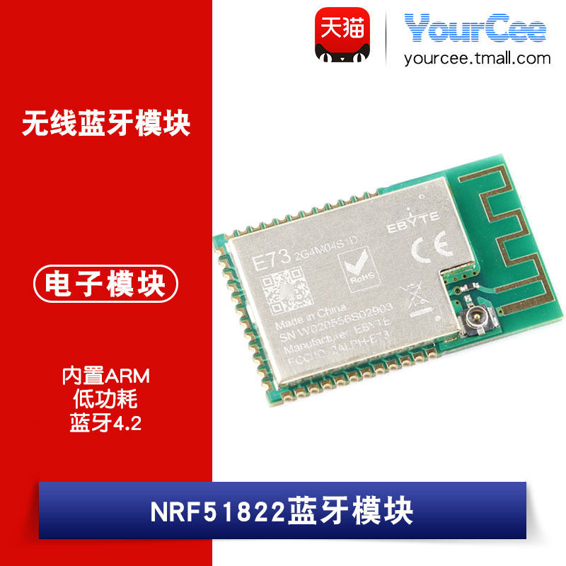 2.4G无线蓝牙BLE4.2模块 NRF51822芯片物联网智能家居低功耗SOC