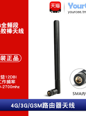 4G胶棒船桨天线 4G/3G/GSM路由器天线 全向 12dbi高增益 SMA内针