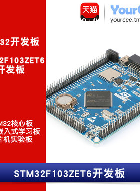 STM32F103ZET6单片机开发板 板载一键下载电路/FALSH/JTAG/SWD