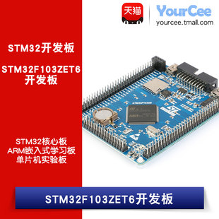 STM32F103ZET6单片机开发板 板载一键下载电路/FALSH/JTAG/SWD