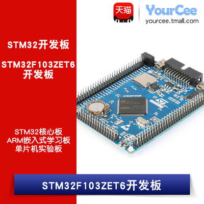 ARMstm32核心板单片机开发板