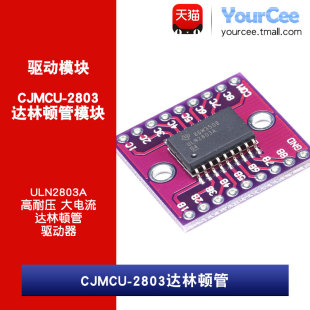 ULN2803A 达林顿管模块 高耐压 大电流 驱动器模块 CJMCU-2803