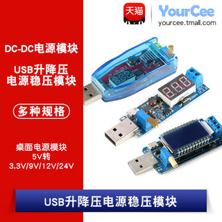 DC-DC USB升降压电源稳压模块5V转3.3V 9V 12V 24V 数控 桌面电源