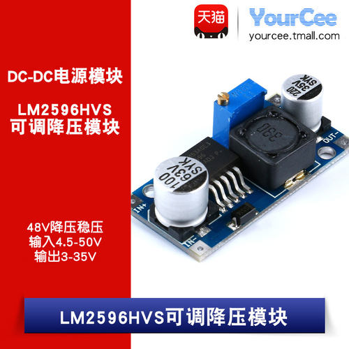 可调降压输入车载电源稳压模块