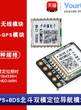 ATGM336H GPS北斗双模模块/GPS+BDS 带EEPROM模块 替代NEO-M8N
