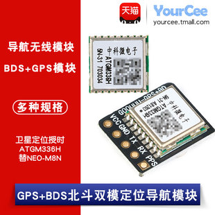 ATGM336H GPS北斗双模模块/GPS+BDS 带EEPROM模块 替代NEO-M8N