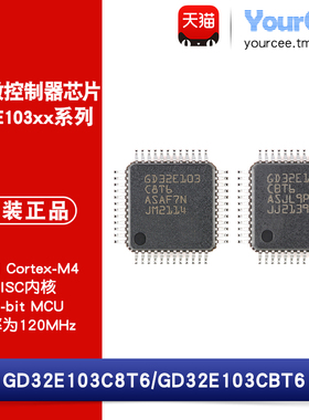 GD32E103C8T6/GD32E103CBT6 32位ARM Cortex-M4单片机MCU微控制器