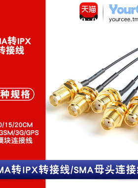 母头内孔SMA转IPX转接线WIFI/GSM/3G/GPS/4G模块连接线 焊接头