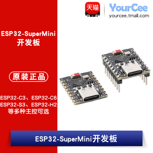 ESP32-C3/S3/C6/H2-SuperMini开发板Wi-Fi蓝牙编程学习控制器模块