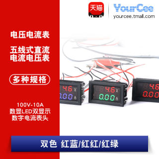 五线式直流电流电压表 100V-10A 数显LED双显示数字电流表头 双色