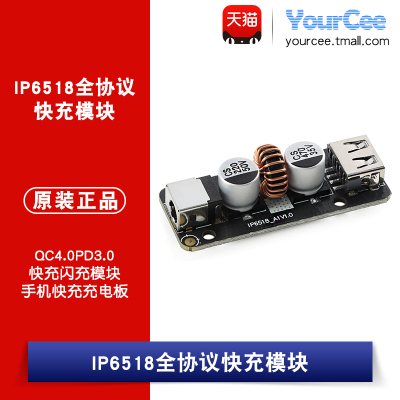 IP6518全协议快充模块QC4.0PD3.0快充闪充模块手机快充充电器/板