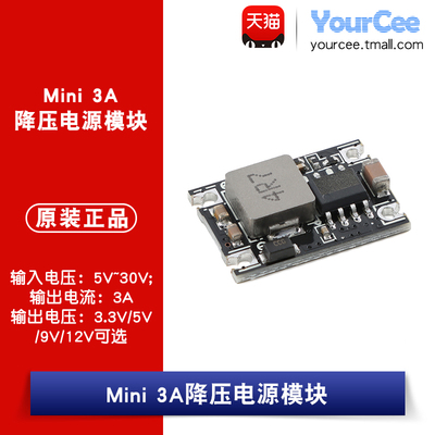 Mini DC-DC降压电源模块 3A稳压模块 24V转固定3.3/5/9/12V输出
